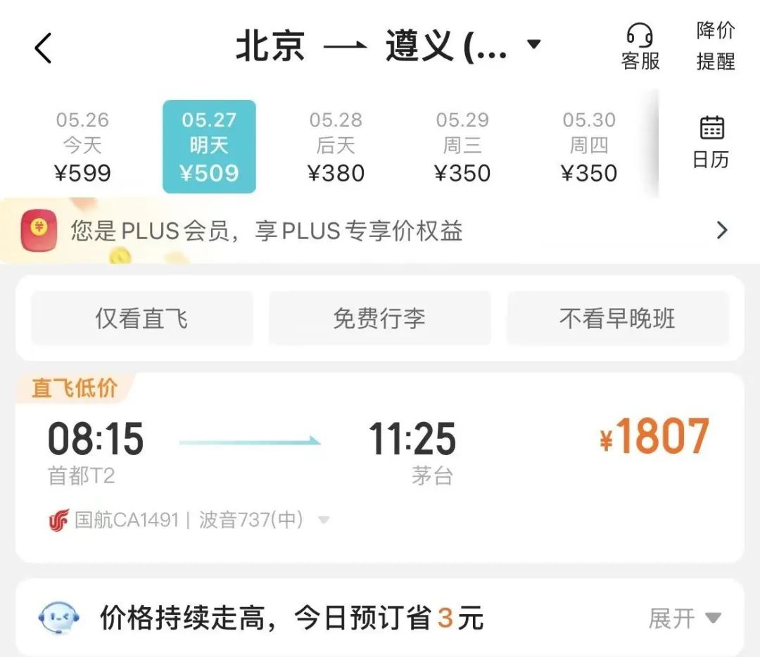 图片来源：去哪儿App